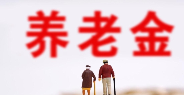 15-20退休中人必看！补差计算+查差额+申诉，一次吃透不踩坑_腾讯新闻