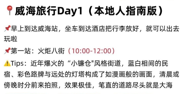 假期威海行，三天两夜旅游路线攻略_腾讯新闻