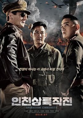 仁川登陆作战(英语版)