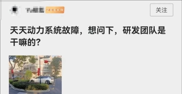 投诉不断 极氪被爆出现大规模动力故障 官方回应：会升级_腾讯新闻