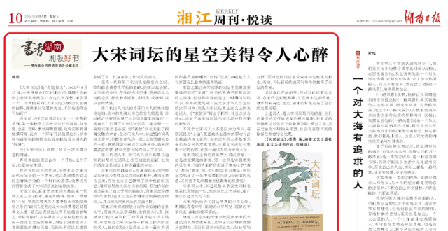 湘江周刊·悦读|大宋词坛的星空美得令人心醉_腾讯新闻