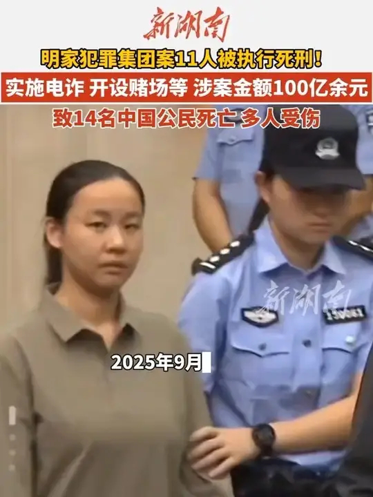 最高法院判决！明家犯罪集团案11人被执行死刑_腾讯新闻