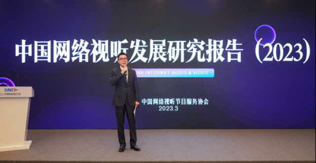 《2023中国网络视听发展研究报告》发布，用户规模达10.40亿_腾讯新闻