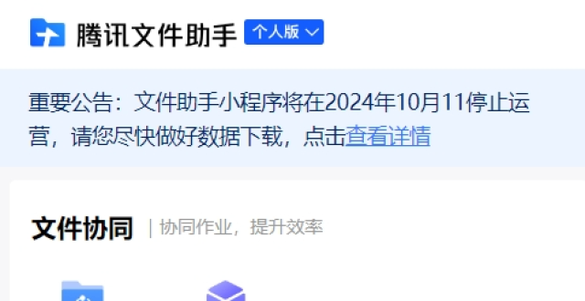 腾讯突然宣布：一产品将停运_腾讯新闻