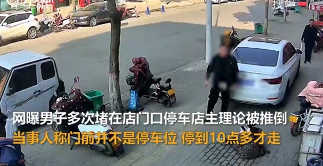 男子多次堵店门口停车，怀孕6月的店主气不过偷放其车胎气被推倒摔地，店主：门前不是停车位，多次提醒不听_腾讯新闻