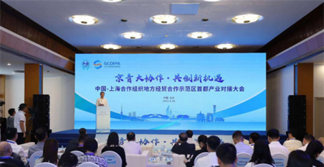 推动跨区域产业合作，上合示范区首都产业对接大会在京举行_腾讯新闻