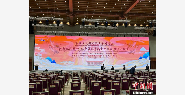 第四届文明交流互鉴对话会启幕 华服文化展诠释丝路文明新内涵_腾讯新闻