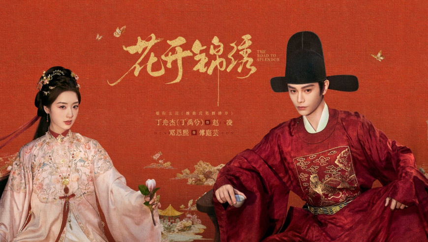《花开锦绣》编剧南镇：丁禹兮是剧抛脸，邓恩熙为角色提前进组培训