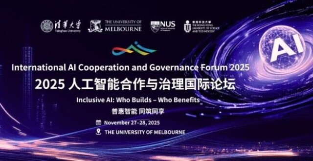 2025人工智能合作与治理国际论坛“负责任人工智能的技术方法”专题论坛在墨尔本大学成功举办_腾讯新闻