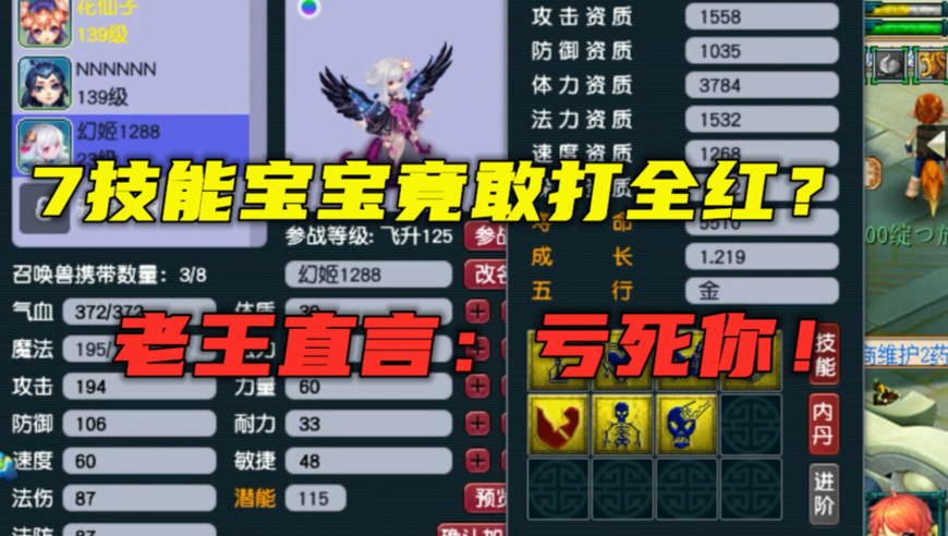 梦幻西游:7技能幻姬竟敢打全红?老王直呼不敢接,肯定亏死你!