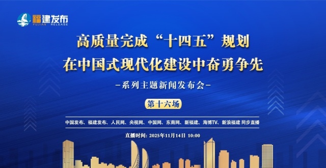 “高质量完成‘十四五’规划 在中国式现代化建设中奋勇争先”系列主题新闻发布会_腾讯新闻