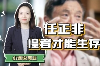 为什么任正非不敢停下？因为除了胜利，我们别无选择_腾讯新闻