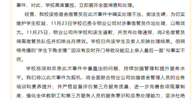 校方通报“学生因白事请假被拦”：涉事宿管员已被调离，网传部分信息与事实不符_腾讯新闻