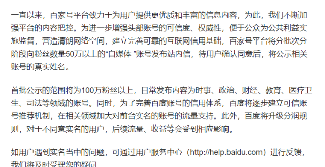 百度：100万粉丝以上时政、财经、医疗、司法等领域账号首批公示实名_腾讯新闻