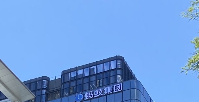蚂蚁集团创新科技总部下月在京启用，位于海淀腾讯新闻 