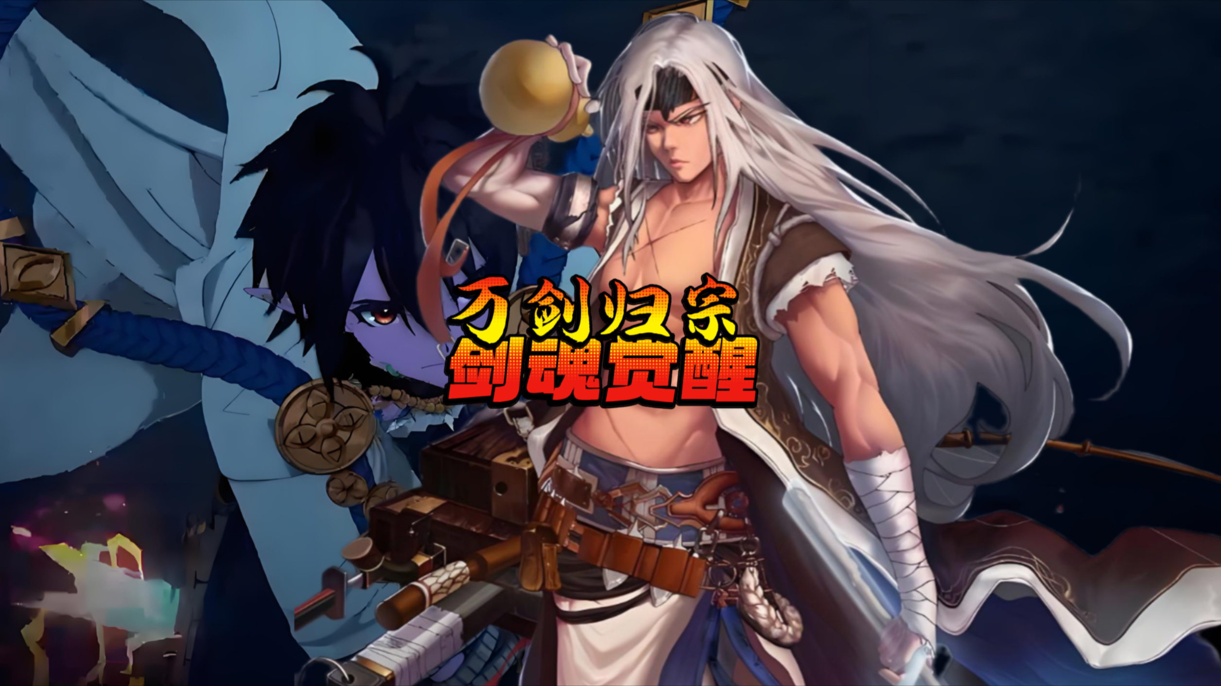 剑魂觉醒：万剑归宗_腾讯新闻