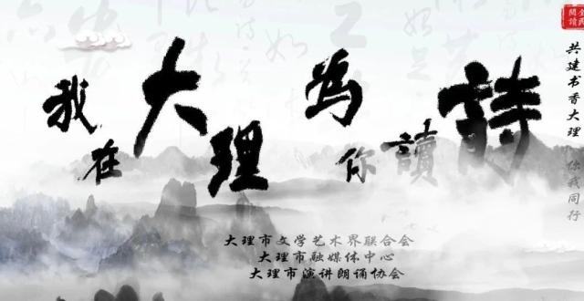 我在大理，为你读诗 | 落日归山海，山海藏深意_腾讯新闻