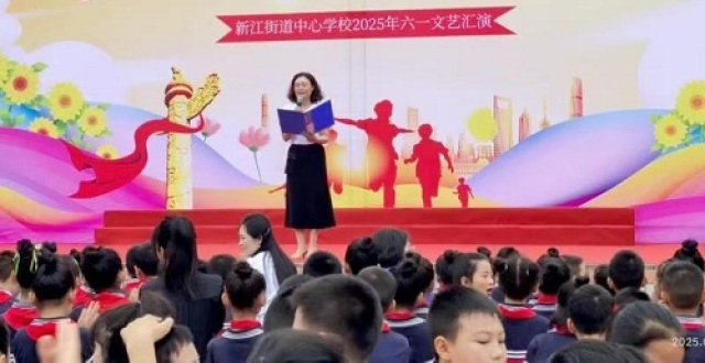 新江街道中心学校举办“童心共振，未来同频”文艺活动_腾讯新闻