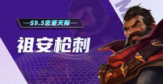 祖安枪刺，后排杀手，不强玩烂分比较稳_腾讯新闻