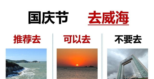 威海这几个景点，真没必要去了_腾讯新闻