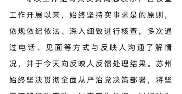 祝欢，撤职！降为正科级_腾讯新闻