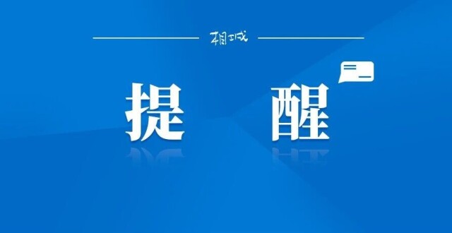关窗！即将影响苏州_腾讯新闻