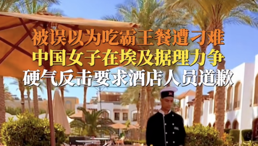 3月20日中国女子埃及旅游遇酒店刁难，被误认吃霸王餐后霸气反击！