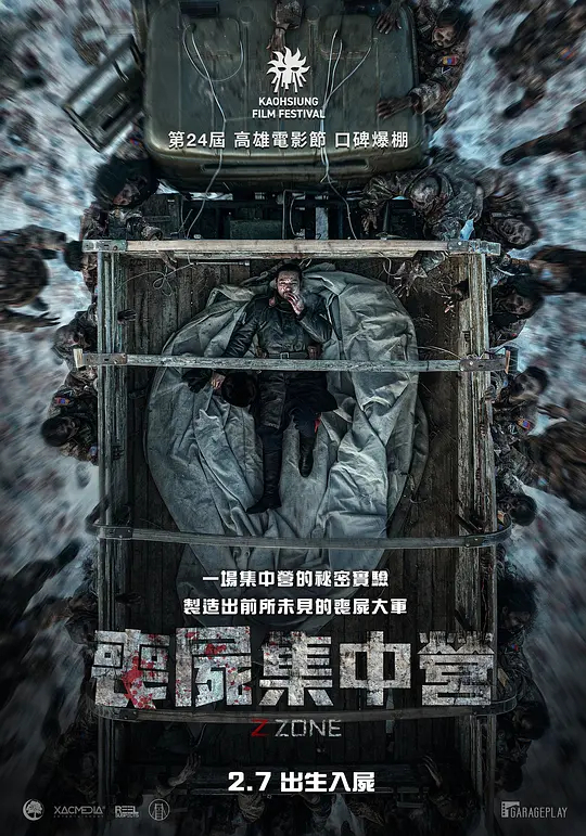 丧尸集中营