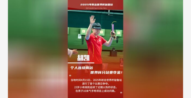 AIGC看体育｜23岁中国小将胡凯再夺射击世界杯分站赛金牌_腾讯新闻