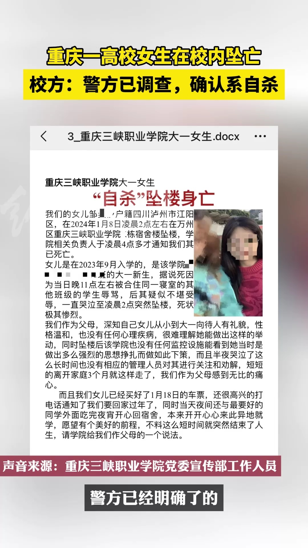 网传重庆一高校女生校内坠亡,疑生前和舍友发生口角,校方回应