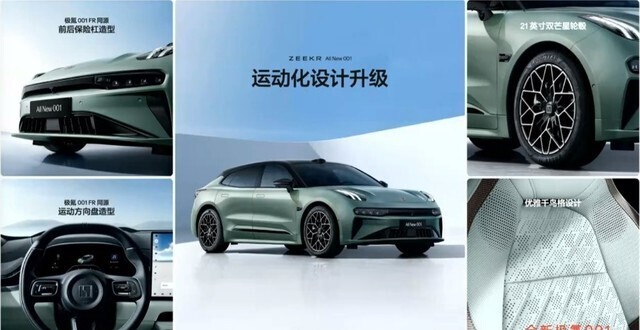一文看懂全新极氪001：新豪华猎装轿跑，售价26.9万元起_腾讯新闻
