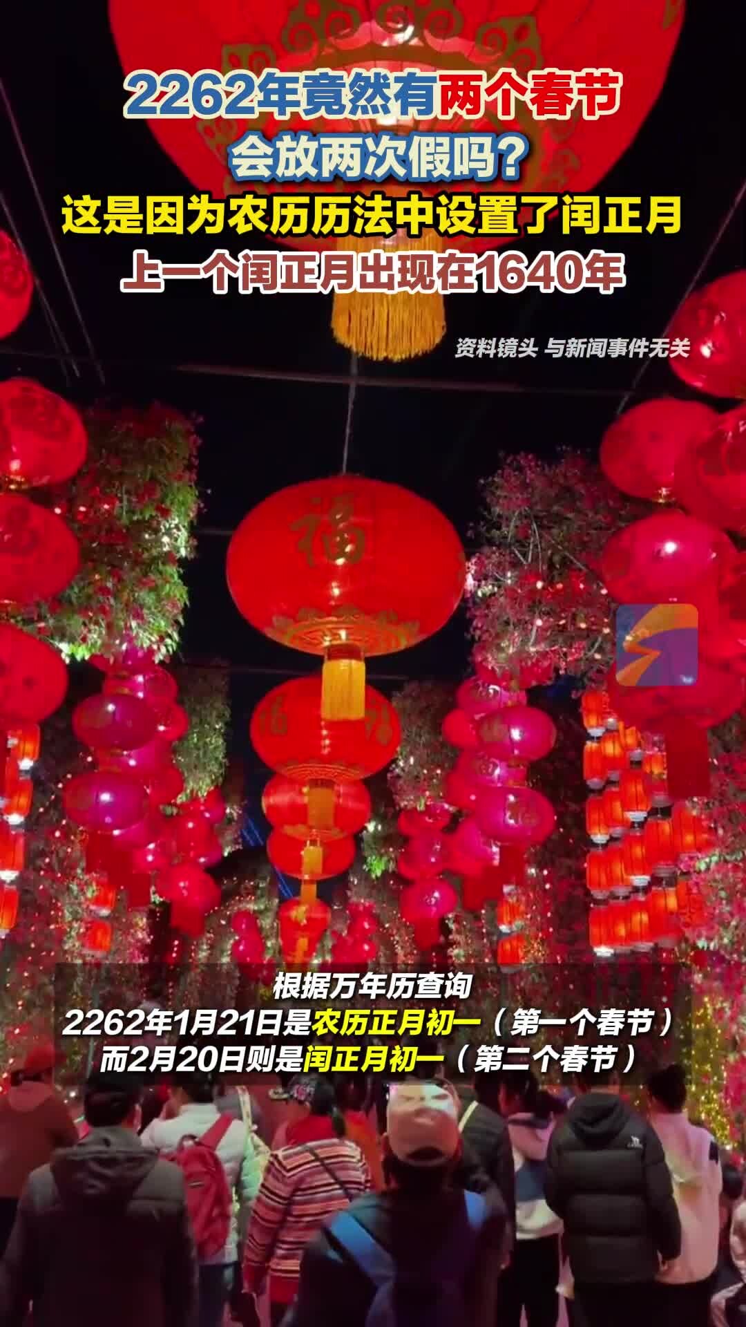 2262年竟然有两个春节 会放两次假吗？_腾讯新闻