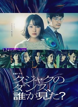 誰看見了孔雀在跳舞
