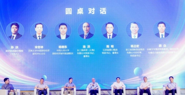 深化改革促新质，共筑区域增长极：现代新国企研讨会在上海举办_腾讯新闻