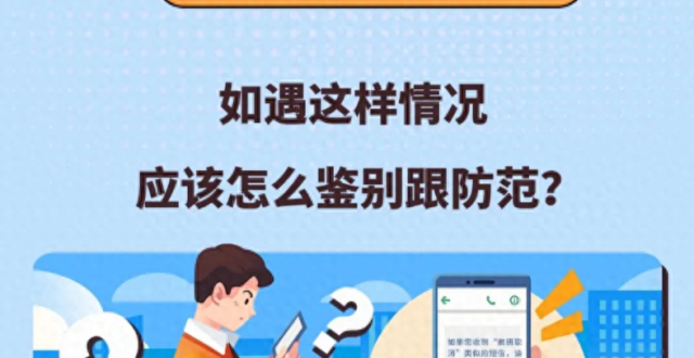 谨防上当受骗！多家航司发布提示 接到这种电话可直接报警_腾讯新闻