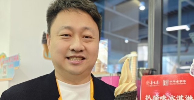 进博“奇味”来袭！山东扒蹄冰激凌颠覆味蕾_腾讯新闻
