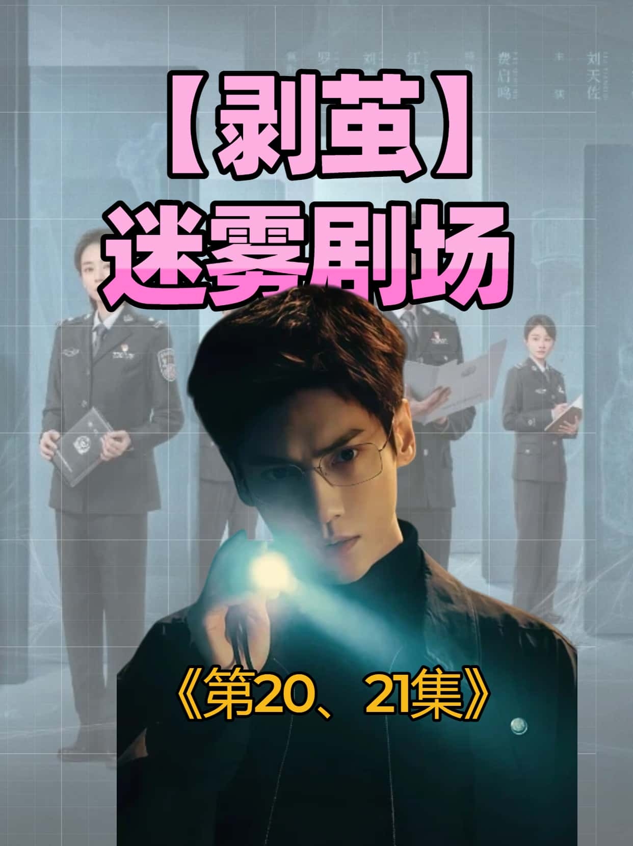 《剥茧》大结局！腾讯新闻 