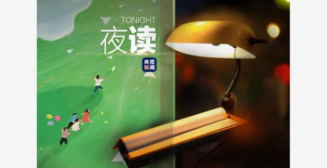 夜读丨“首先我要快乐，其次都是其次”_腾讯新闻