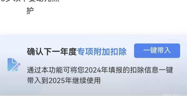 注意！2025年度个税专项附加扣除信息确认即将截止缩略图