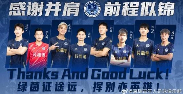 深圳青年人官方：刘盛、李彬、张嘉杰等8名球员离队_腾讯新闻