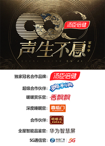 声生不息之家年华