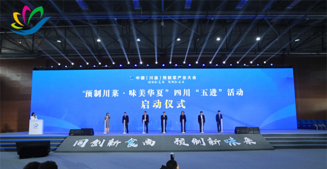 中国（川渝）预制菜产业大会在四川遂宁召开_腾讯新闻
