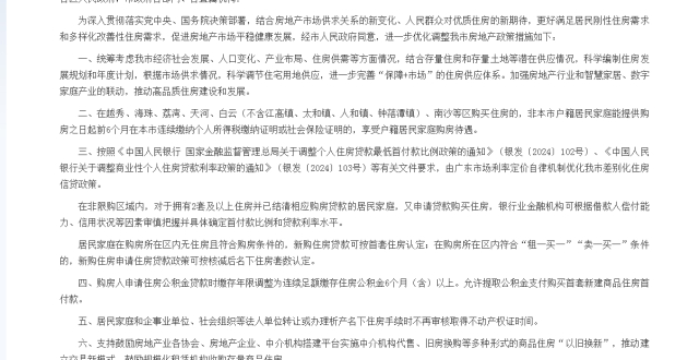 重磅！广州全面放开限售！外地人缴半年社保可买房_腾讯新闻
