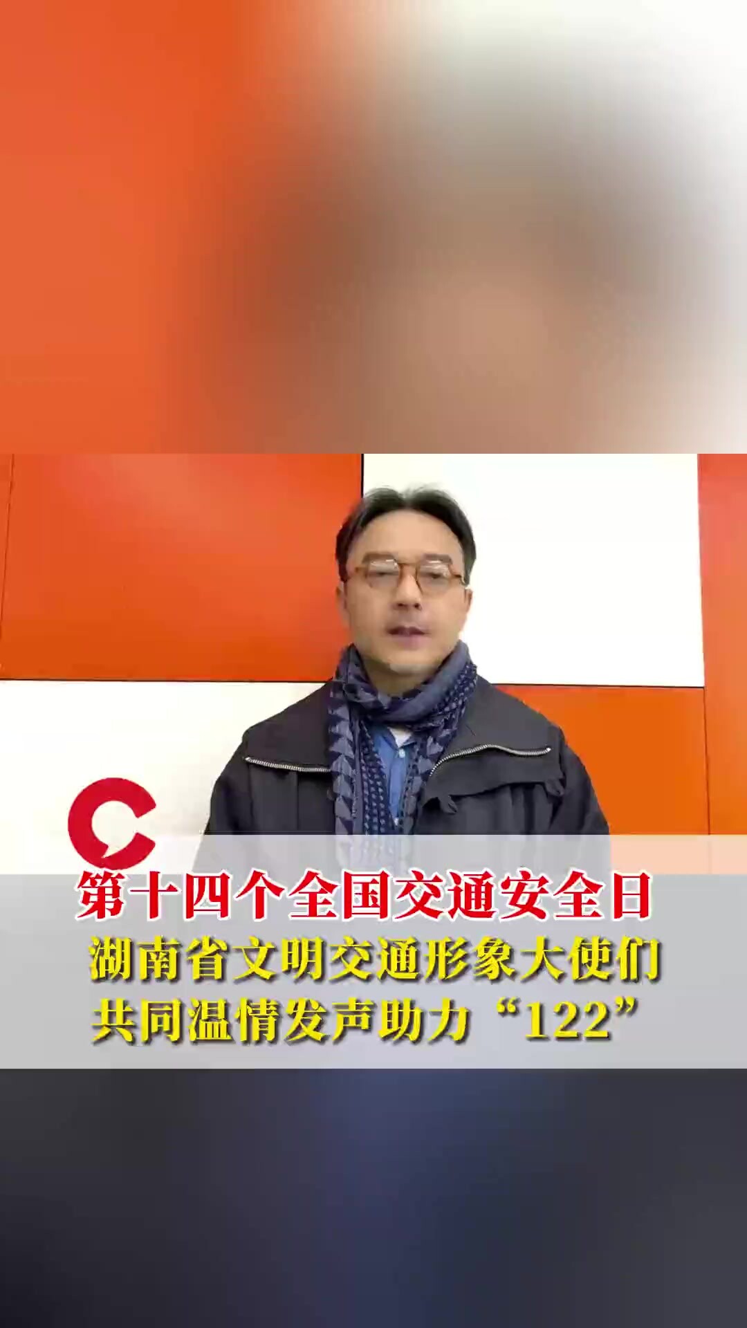 湖南省文明交通形象大使们共同温情发声助力“122”，小伙伴们速度查收！_腾讯新闻