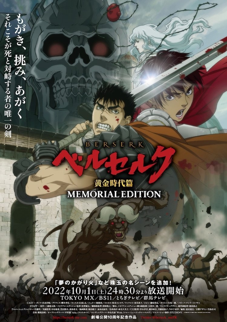 劍風傳奇 黃金時代篇 MEMORIAL EDITION封面圖