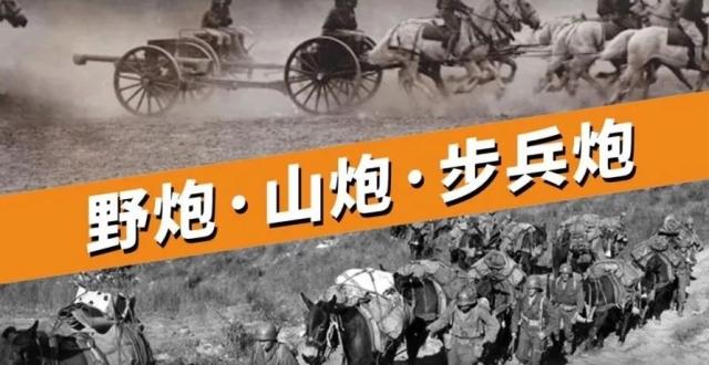 野炮、山炮、步兵炮，该如何区分？_腾讯新闻