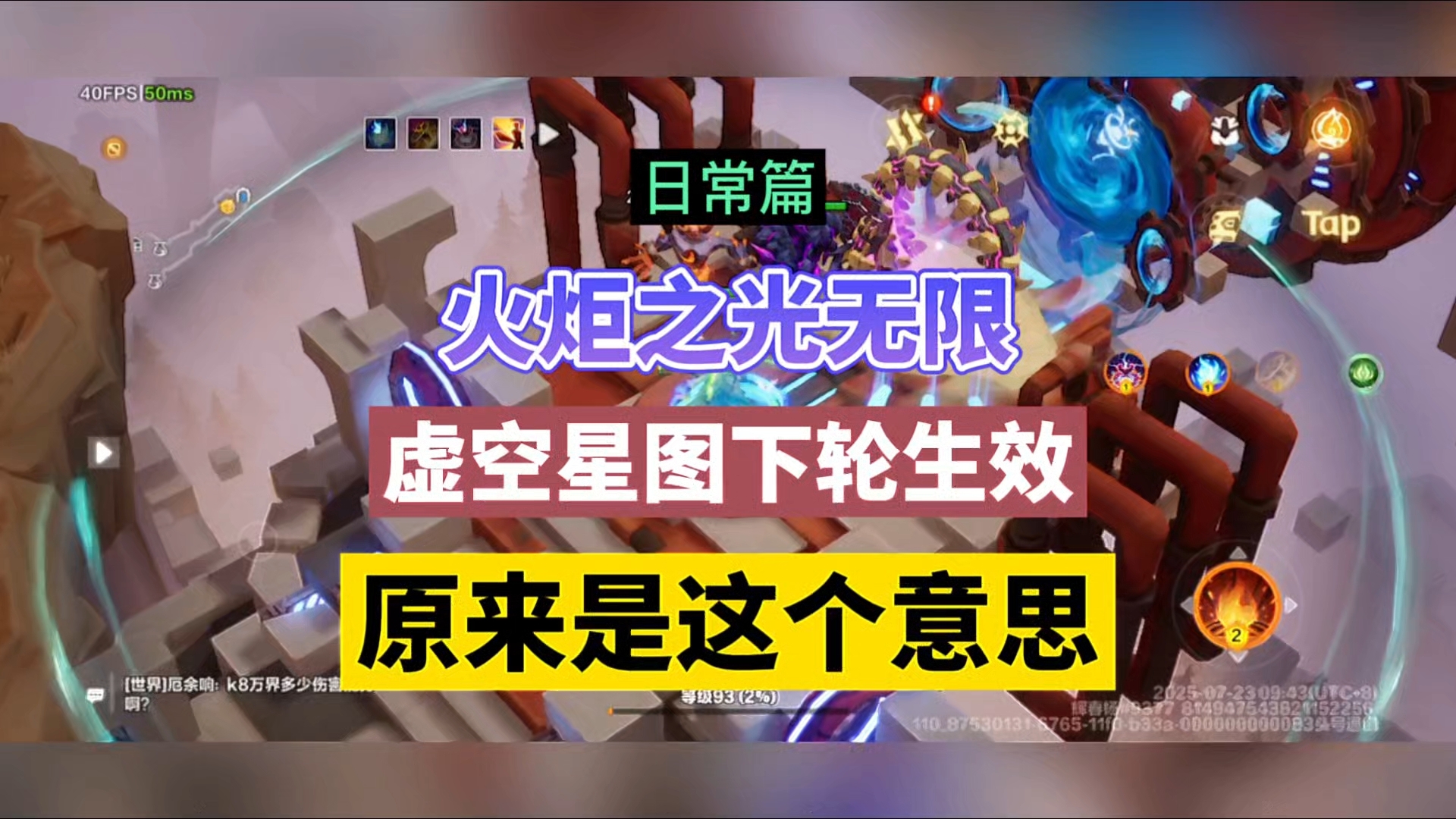 火炬之光无限：虚空星图下轮生效，原来是这个意思！_腾讯新闻