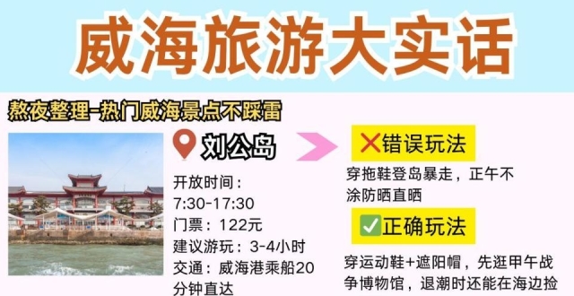 威海9月热门景点，旅行打卡攻略_腾讯新闻