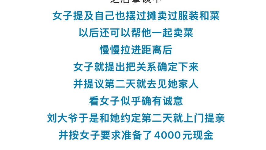 陌生女子突然告白，第二天就“上门提亲”，73岁大爷被骗4000元，警方提醒