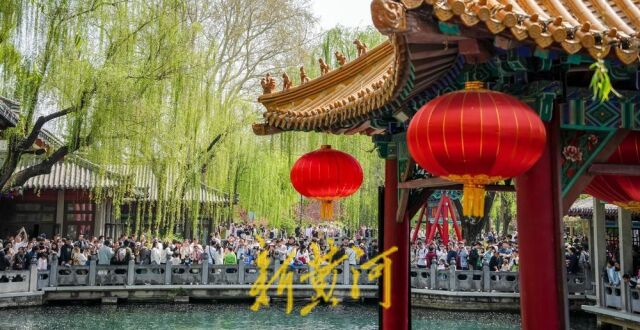 感受泉水魅力！趵突泉清明假期人潮涌动 | 镜相_腾讯新闻